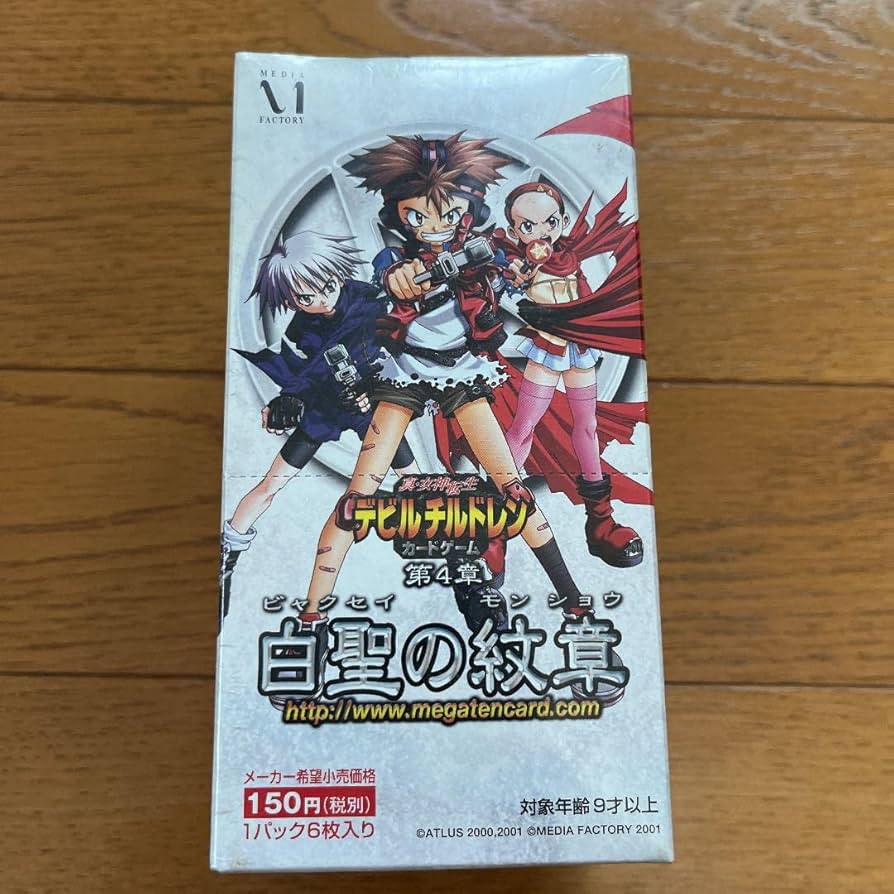 真女神転生 デビルチルドレン 白聖の紋章 BOX 真女神転生
