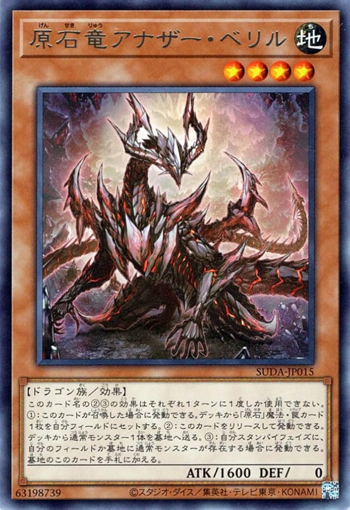 遊戯王 原石の皇脈 原石竜アナザーベリル 聖王の粉砕 ドミナスパージ 3枚