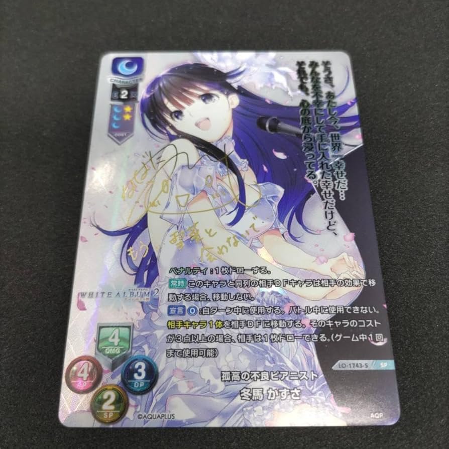 リセ WHITE ALBUM2 冬馬かずさGP予選大会優勝プロモカードpsa10 【公式