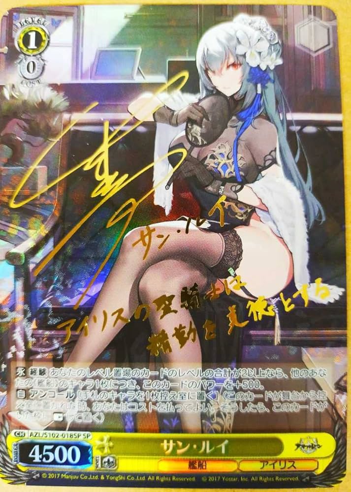 サン・ルイ SP ARS10 アズールレーン アズレン psa10 同等 サン・ルイ
