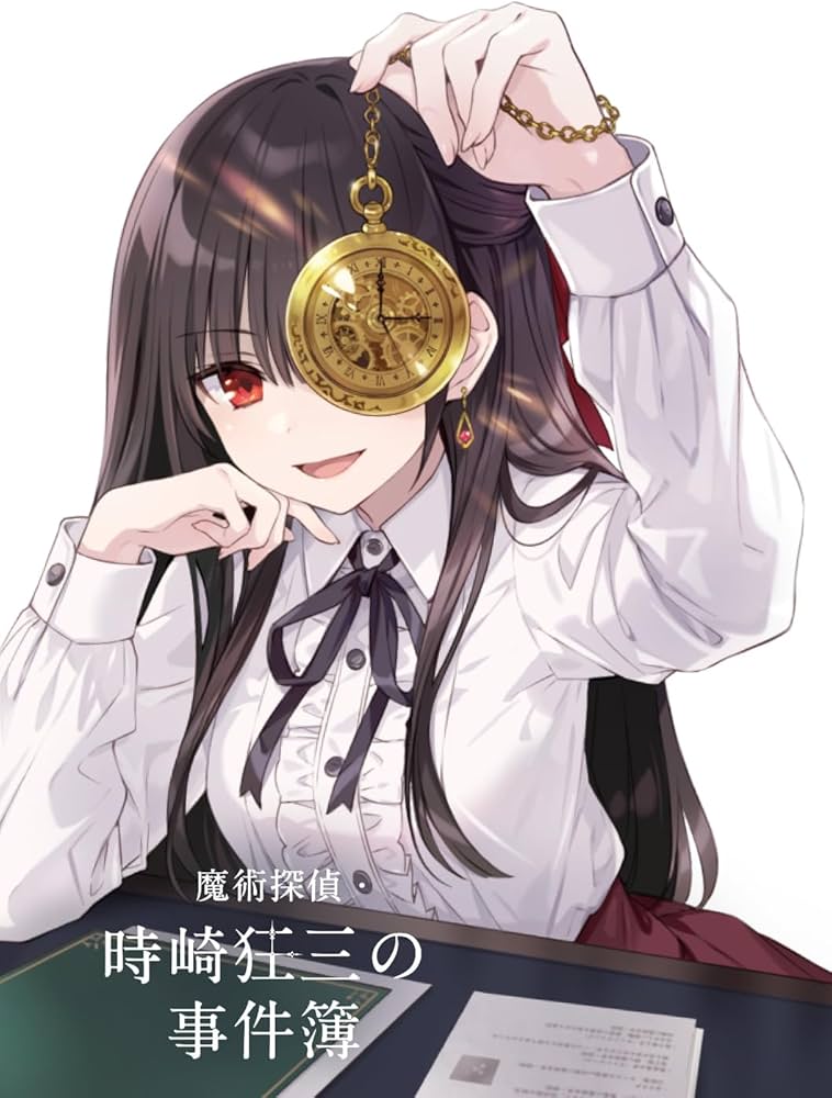 魔術探偵・時崎狂三の事件簿 クリアファイル Amazon.co.jp: 魔術探偵