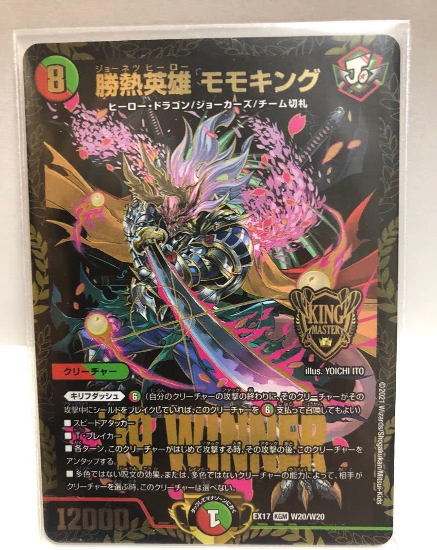 デュエルマスターズ ボルベルグ・クロス・ドラゴン PSA10 デュエル