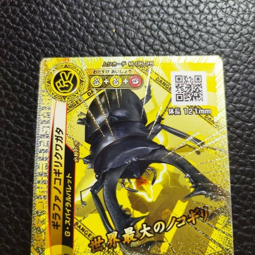 ムシキング SGR ギラファノコギリクワガタ