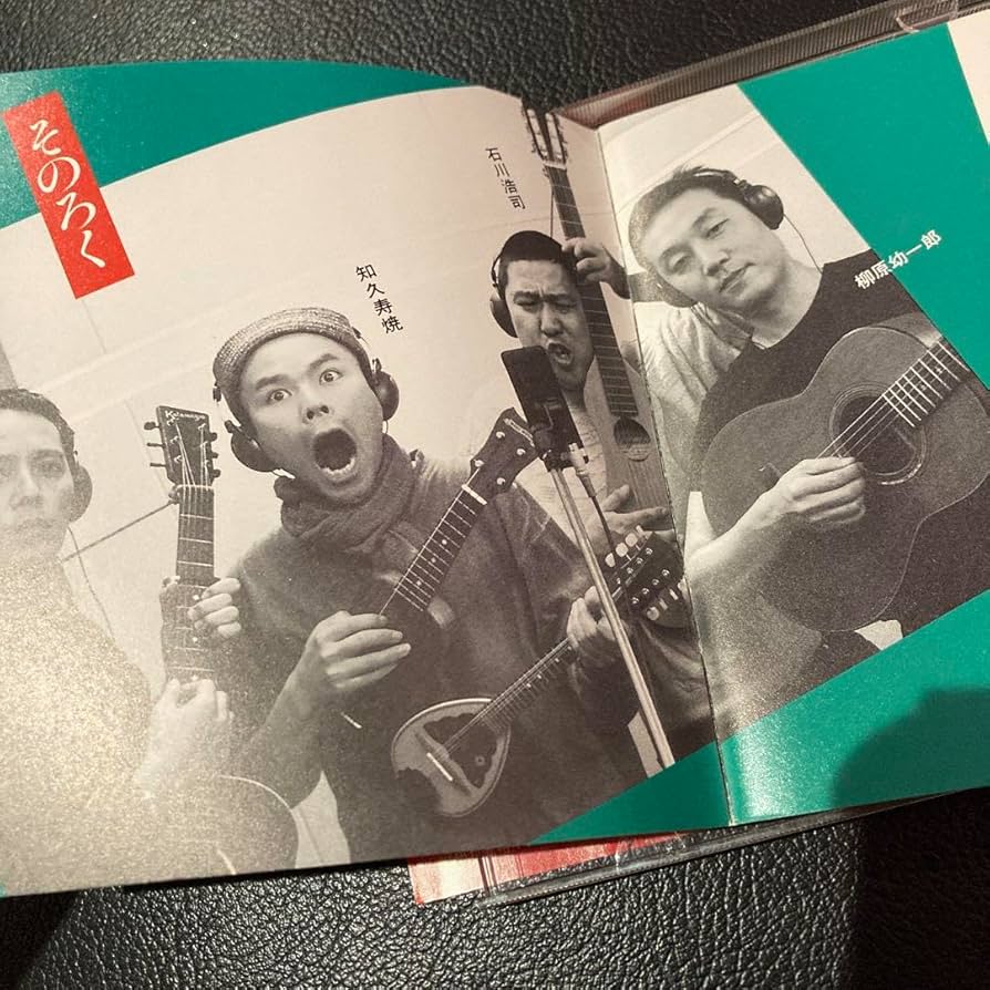 サイン入りたまそのろく帯付きアルバムCD 知久寿焼滝本晃司石川 浩司