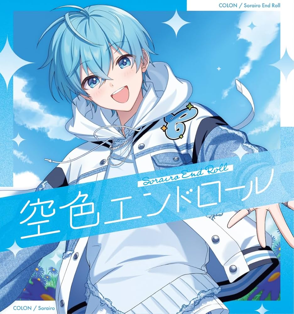 Amazon.co.jp: 【Amazon.co.jp限定】空色エンドロール【通常盤