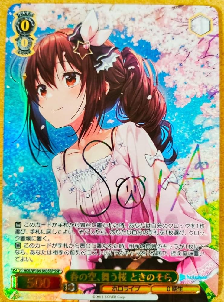 ヴァイスシュヴァルツ SSP サイン 未来へ一緒に ときのそら