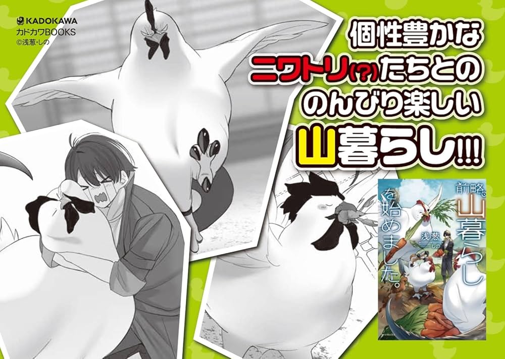 Amazon.co.jp: 前略、山暮らしを始めました。 (カドカワBOOKS) : 浅葱