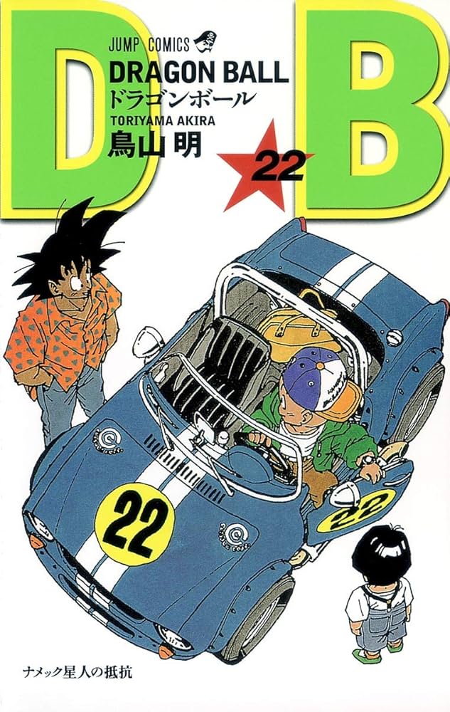 ドラゴンボール 完全版 複製原画 22巻 【公式通販】