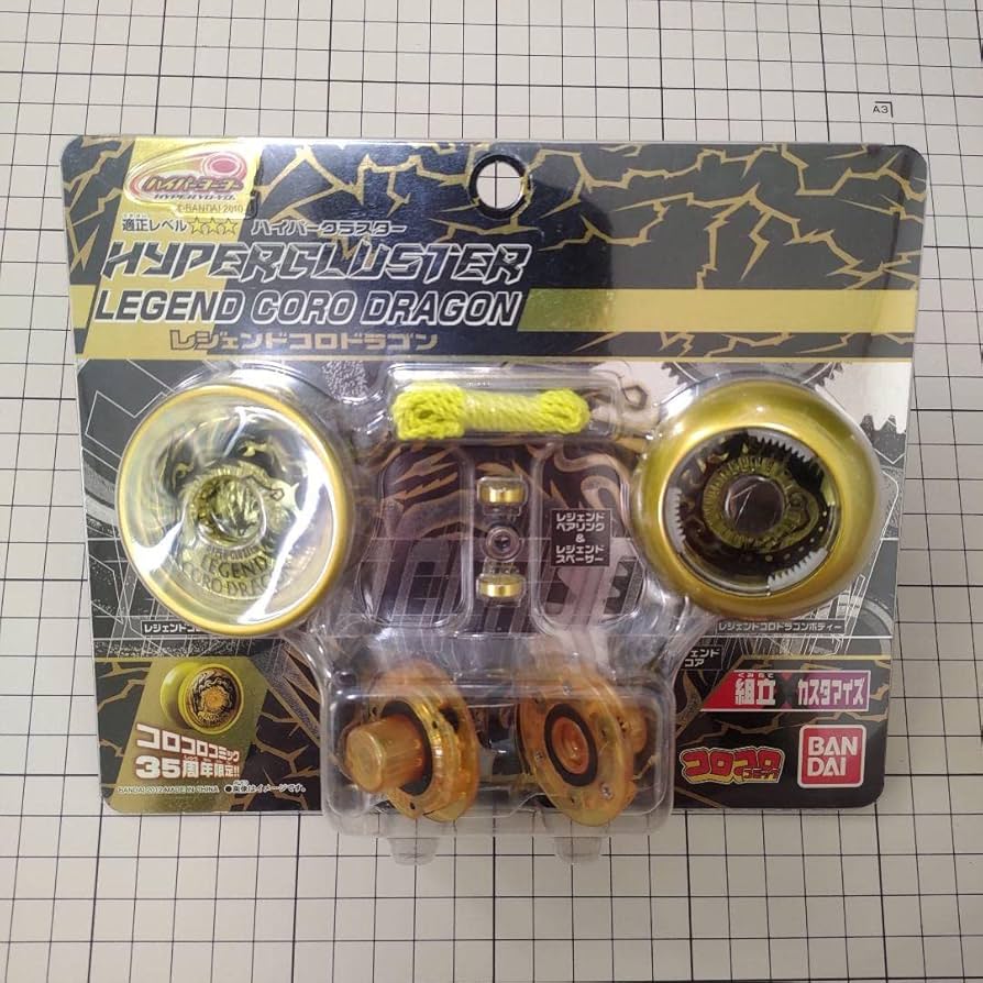 ハイパーヨーヨー コロコロコミック レジェンドコロドラゴン ヨーヨー