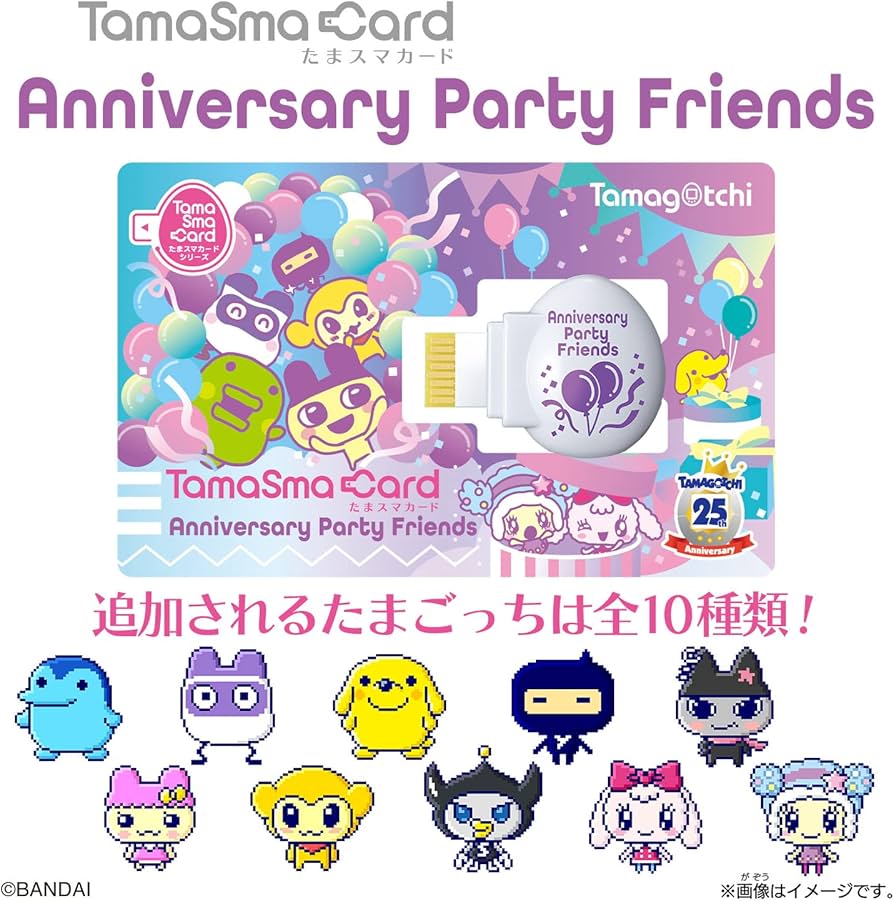 Amazon | たまごっち たまスマカード アニバーサリーパーティフレンズ