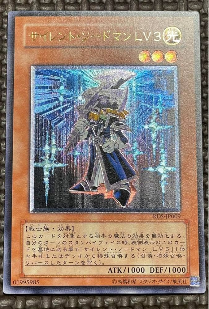 極美品】サイレント・ソードマン LV3 レリーフ サイレント