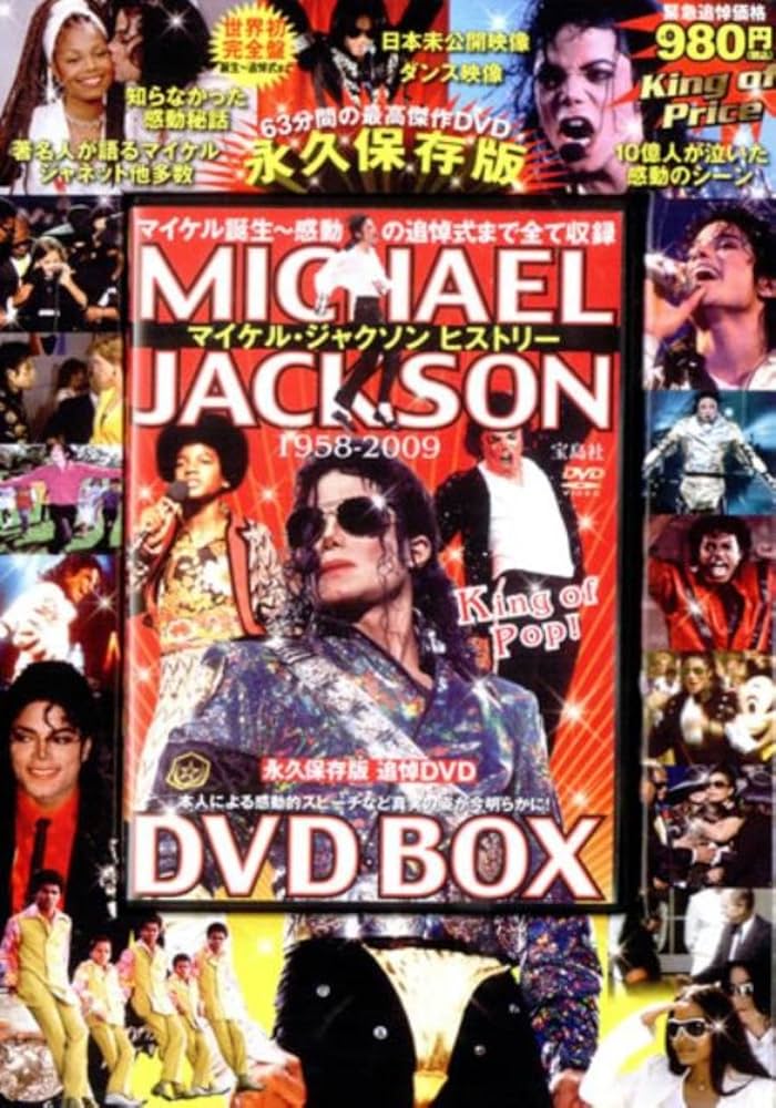 マイケル・ジャクソン ヒストリーDVD BOX (DVD付) () | マイケル