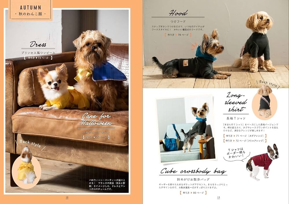 特典付き】愛犬とおそろい！ ハンドメイドのわんこ服&小物 | 武田斗環