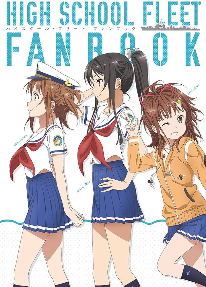 Amazon.co.jp: ハイスクール・フリート ファンブック : AIS/海上安全