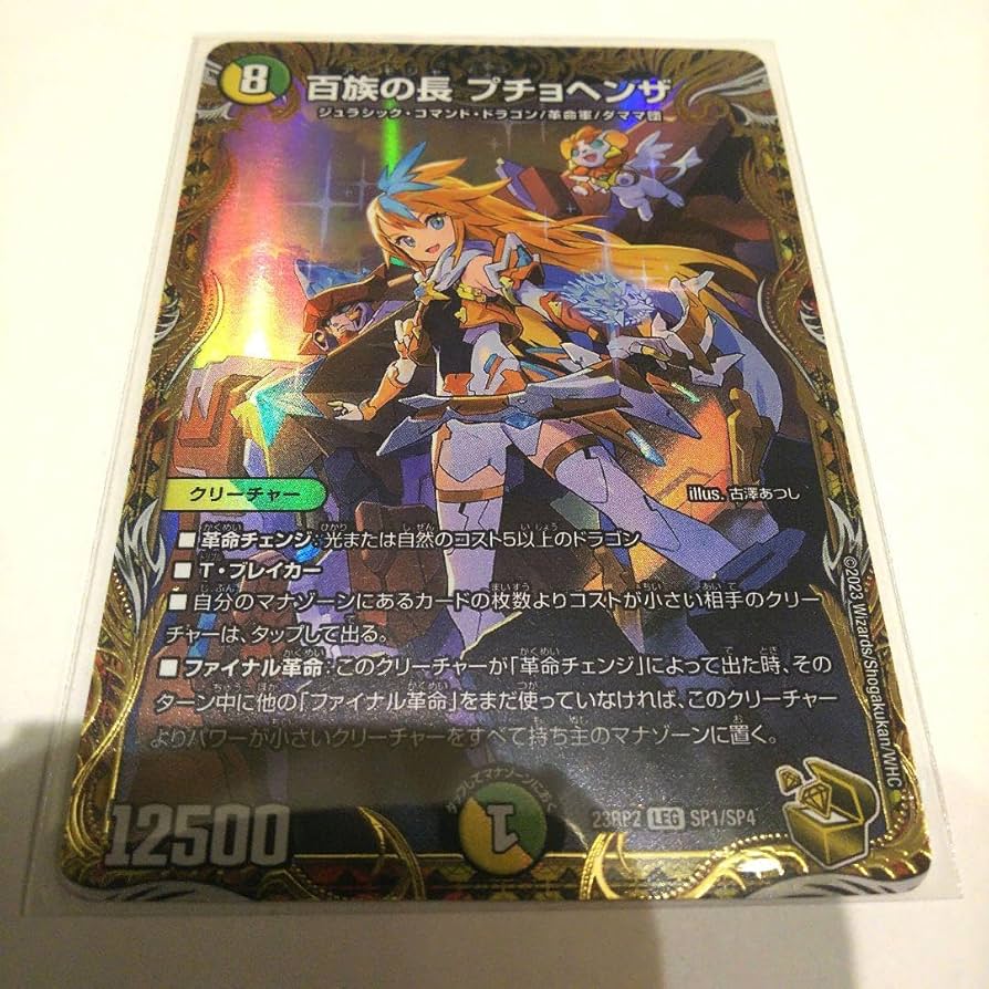 PSA10 百族の長 プチョヘンザ 金トレジャー Amazon.co.jp: デュエマ 百