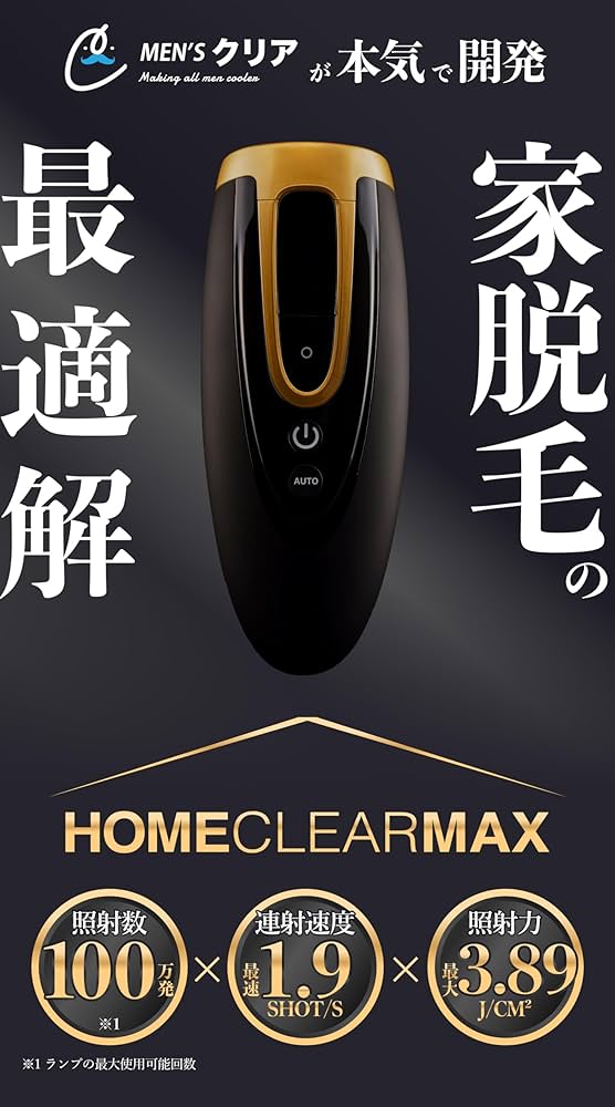 MCLEAR メンズ CLEAR MAX 脱毛器 Amazon | MCLEAR メンズクリア ホーム