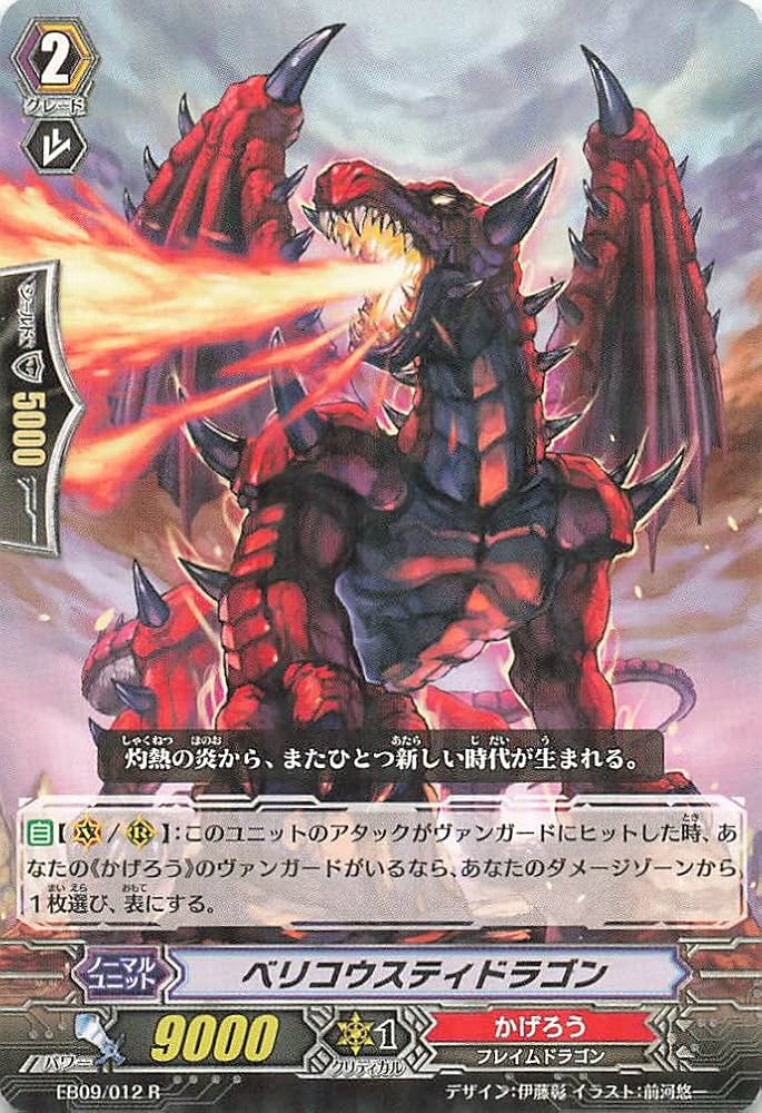 Amazon.co.jp: カードファイト!!?ヴァンガード ベリコウスティドラゴン