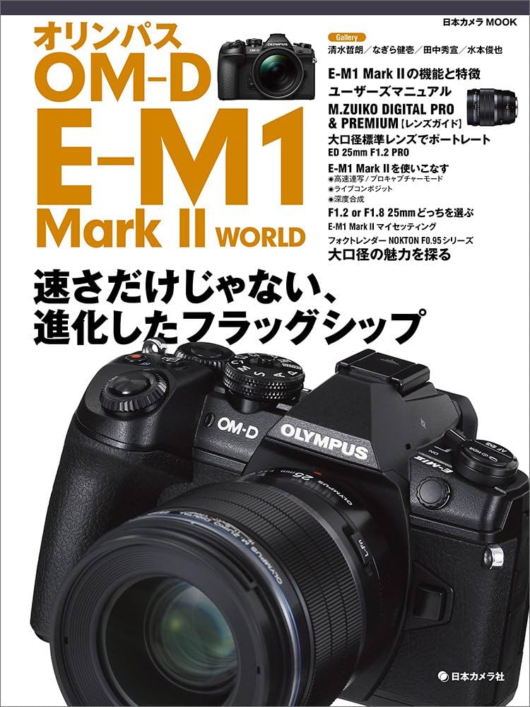 OLYMPUS OM-D EM10 mark2 +カメラの知識本 Amazon.co.jp: オリンパス OM-D