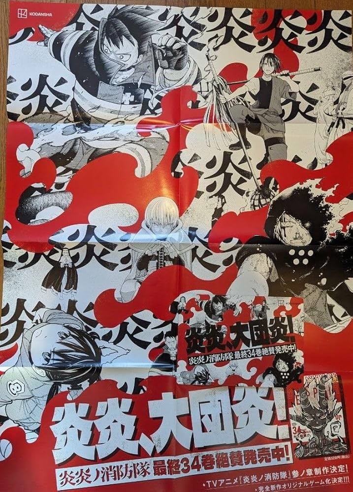 Amazon.co.jp: 炎炎ノ消防隊 ポスター : ホーム＆キッチン