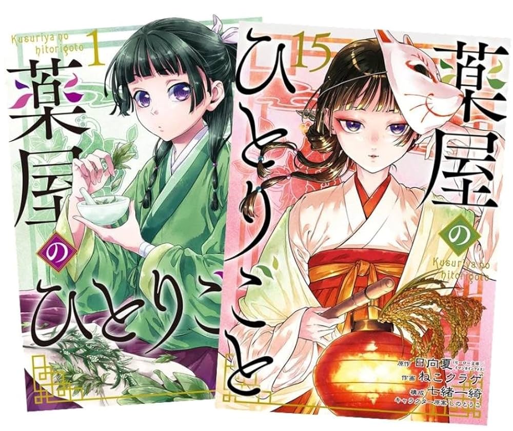 薬屋のひとりごと 1〜15巻セット Amazon | 薬屋のひとりごと 最新刊 1-