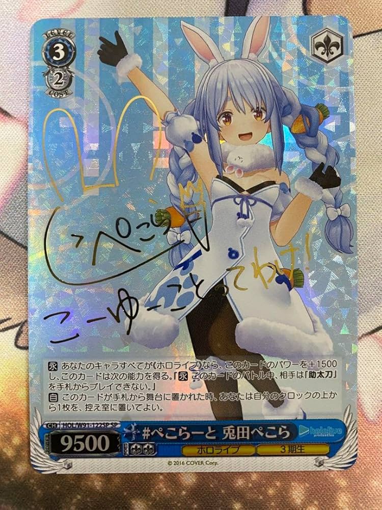 ヴァイスシュヴァルツ 兎田 ぺこら sp psa10 summer 兎田ぺこら SP
