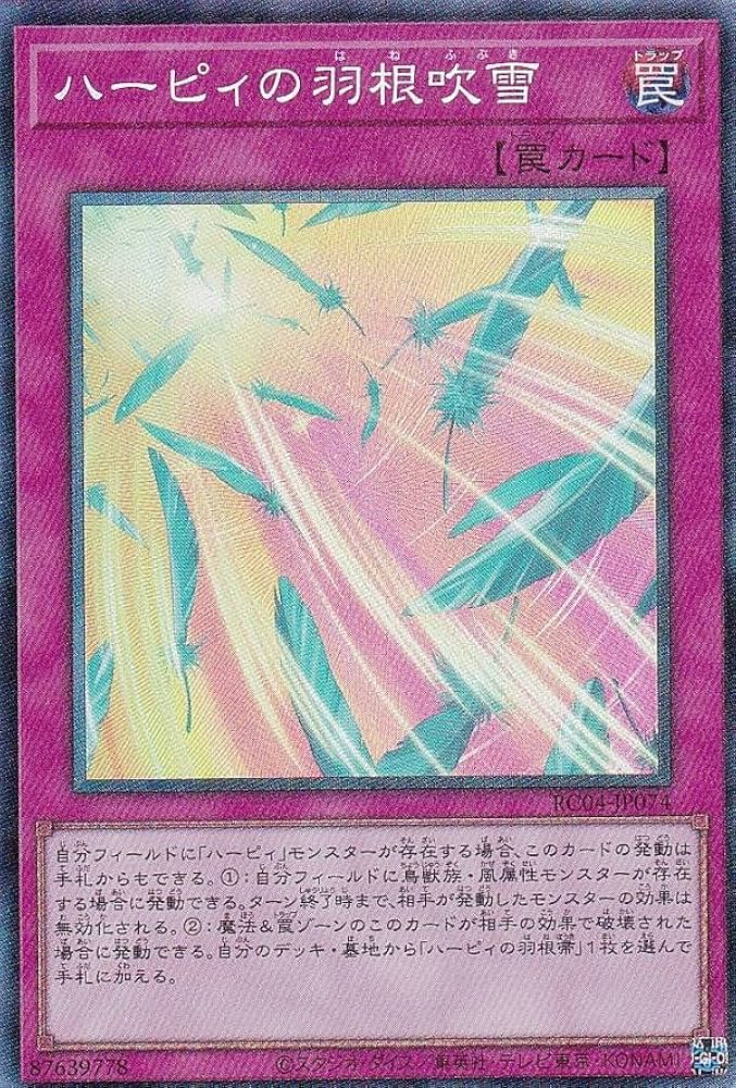 Amazon.co.jp: 遊戯王 RC04-JP074 ハーピィの羽根吹雪 (日本語版