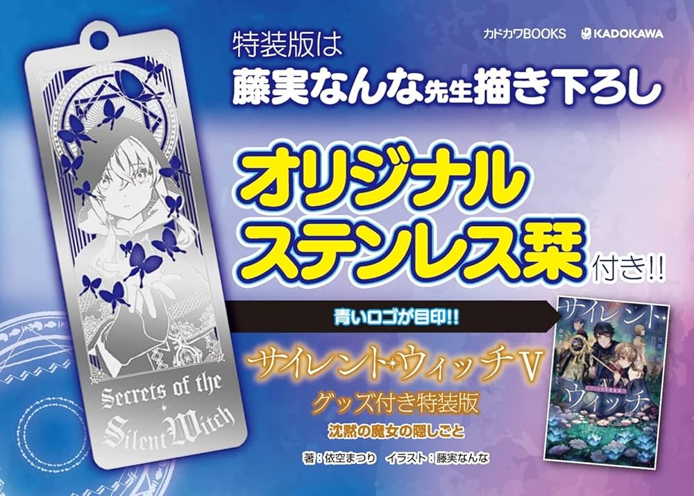 サイレント・ウィッチ特典セット