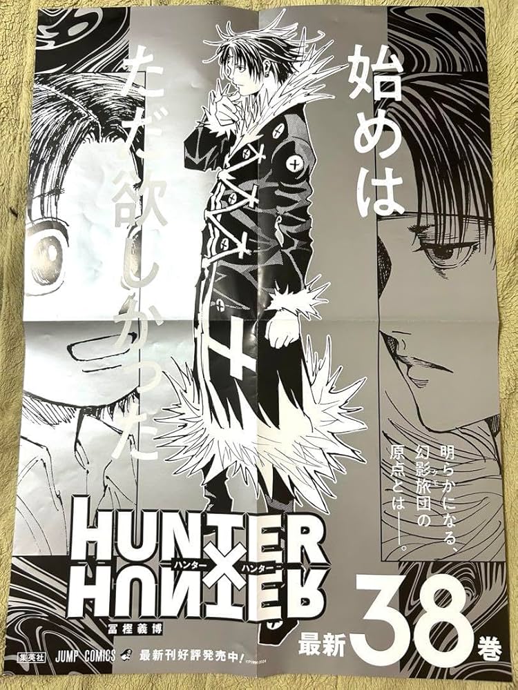 HUNTER×HUNTER ハンター×ハンター 38巻 ポスター Amazon.co.jp: HUNTER