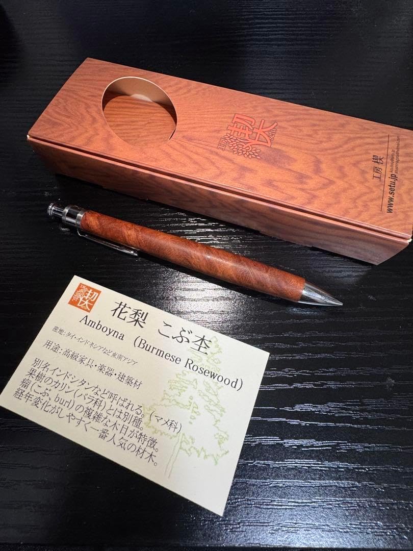 工房楔 ペンシル楔 花梨こぶ 0.5 シャーペン 木軸ペン 花梨瘤杢 工房楔