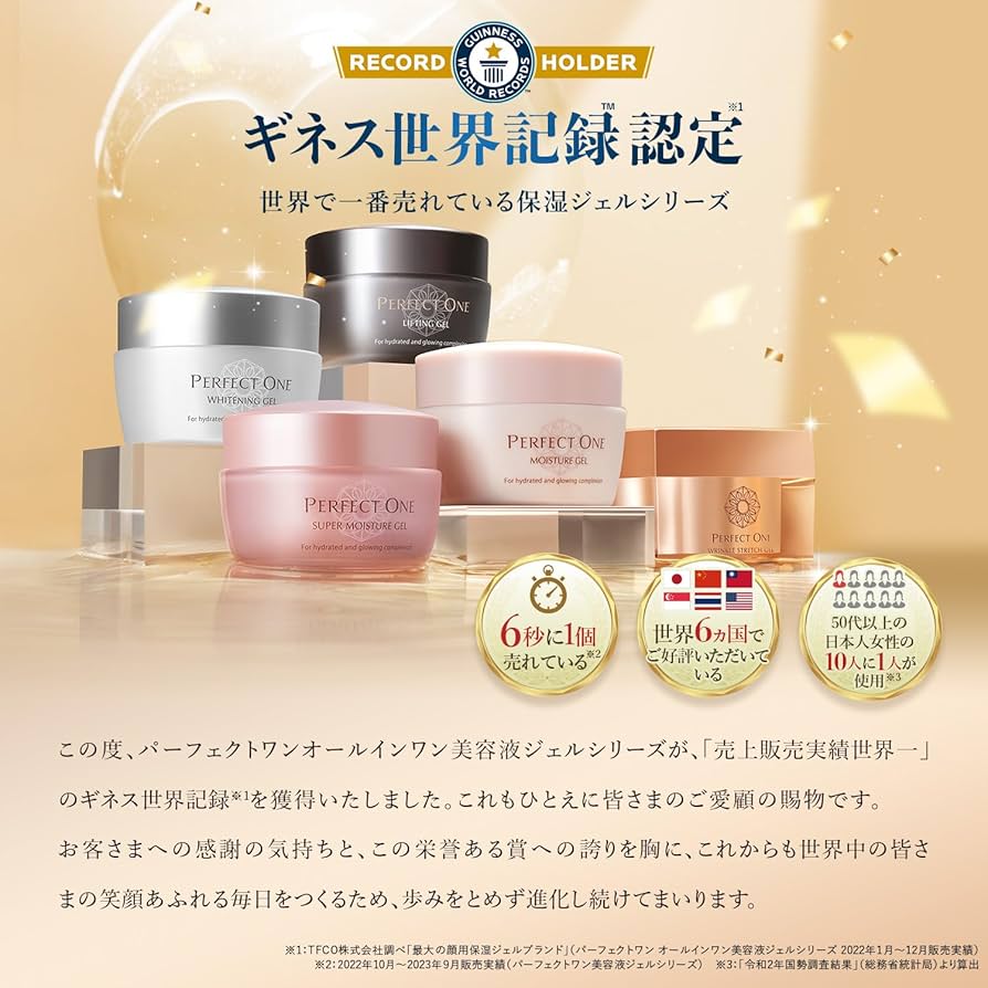 パーフェクトワン モイスチャージェル 4個セット パーフェクトワン