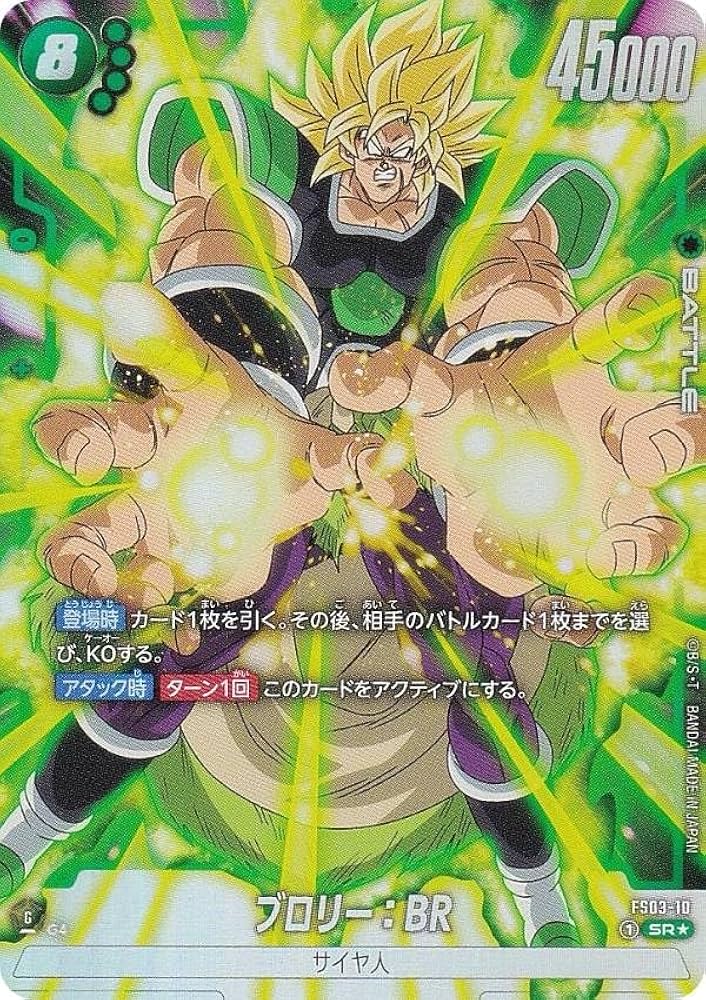 ドラゴンボール フュージョンワールド アルティメットバトル ブロリー
