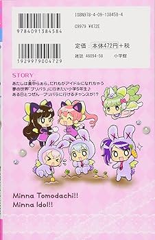 Amazon.co.jp: プリパラ (1) (ちゃおコミックススペシャル) : 辻永