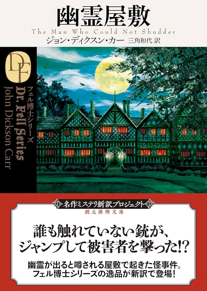 ディクスン•カー カー短編全集 1,2,3,4,5,6巻 創元推理 カーター