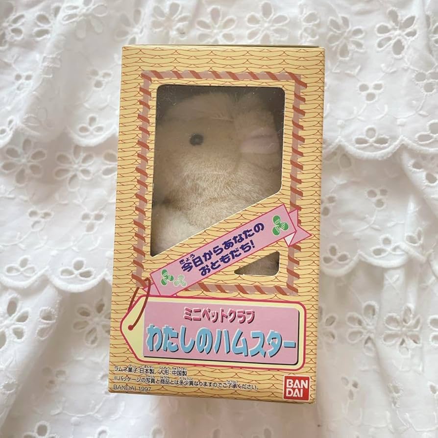 レトロ バンダイ ミニペットクラブ わたしのハムスター ぬいぐるみ