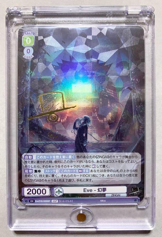 ヴァイスシュヴァルツブラウ ZINGAI「Eve-幻夢」SSP お 得 な