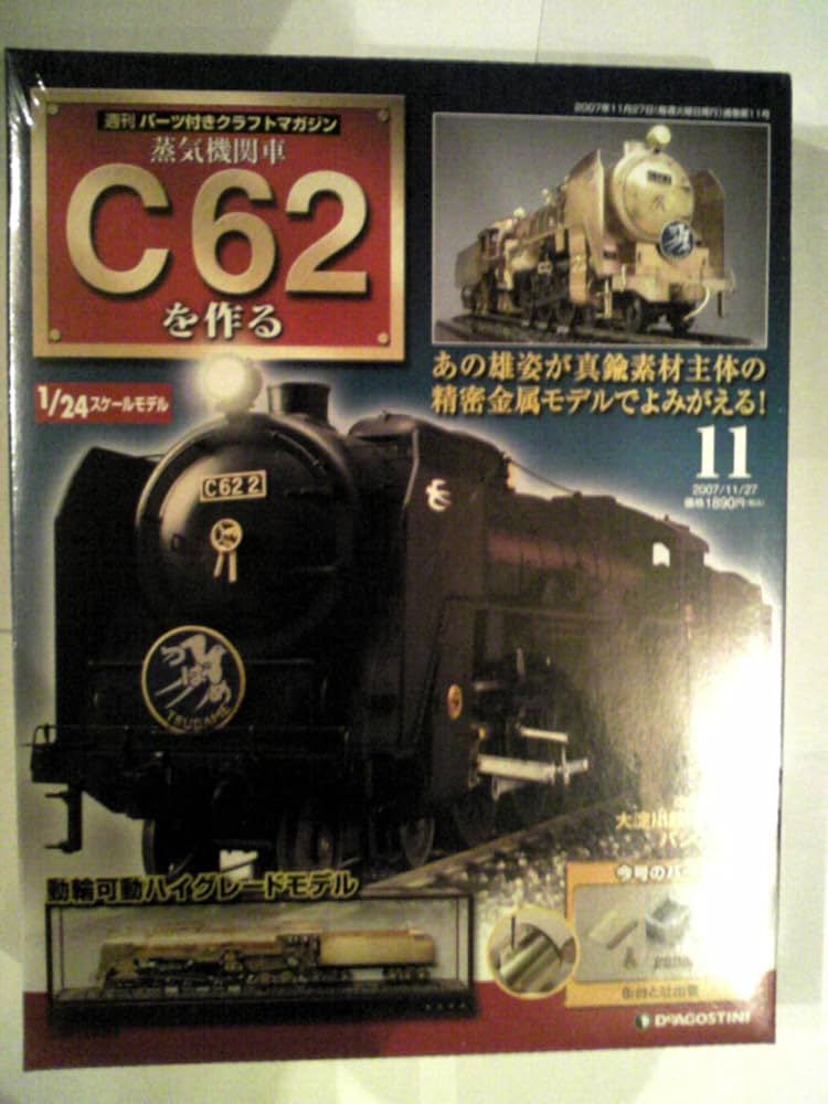Amazon.com: C62蒸気機関車を作る11 (週刊パーツ付きクラフトマガジン