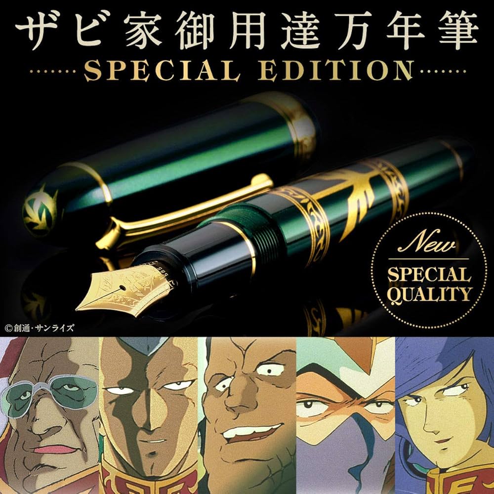 Amazon | 機動戦士ガンダム ザビ家御用達万年筆 SPECIAL EDITION