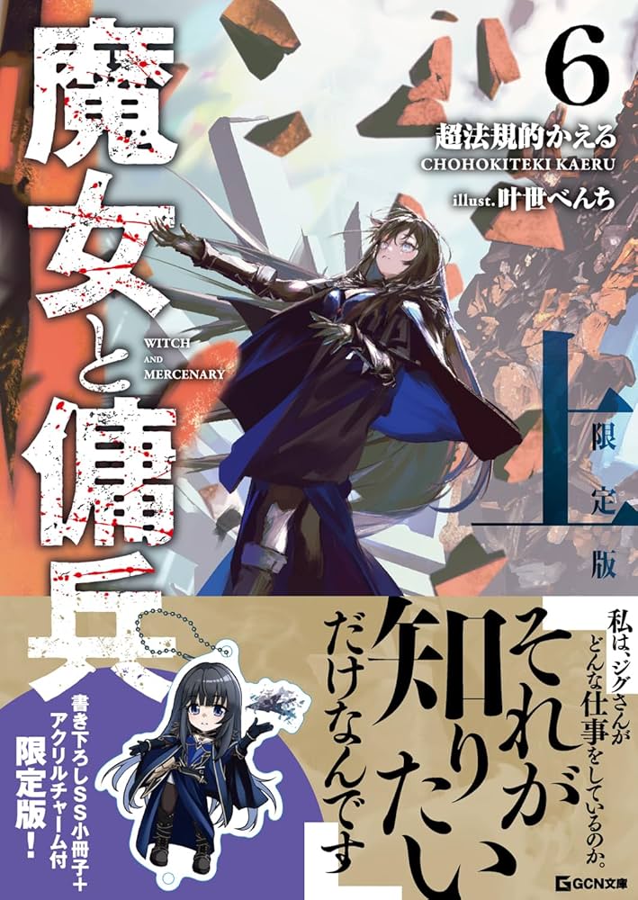 国書刊行会魔女たちの世紀全6巻セット