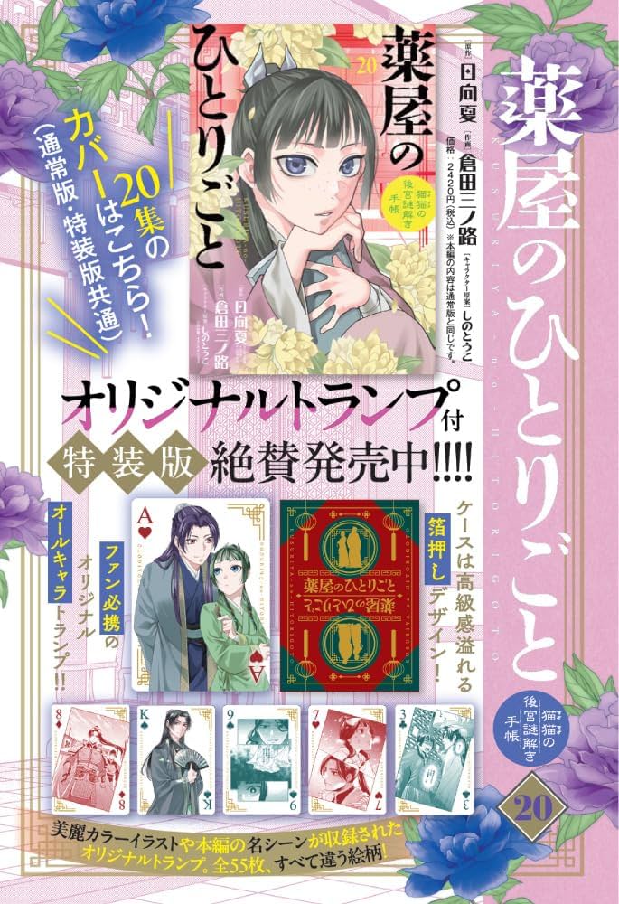 薬屋のひとりごと 猫猫の後宮謎解き手帳 1〜20巻 既刊全巻