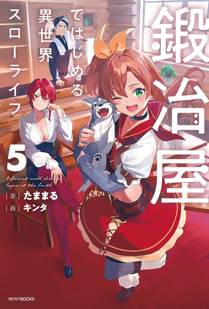初版 鍛冶屋ではじめる異世界スローライフ1〜12巻 全巻セット 特典付き