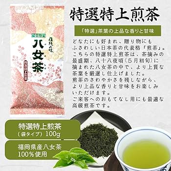 八女茶，緑茶(特上煎茶)1000円10袋 aiminaです 八女茶，緑茶(特