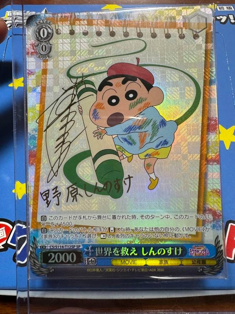 ヴァイスシュヴァルツ クレヨンしんちゃん お調子者しんのすけ SP
