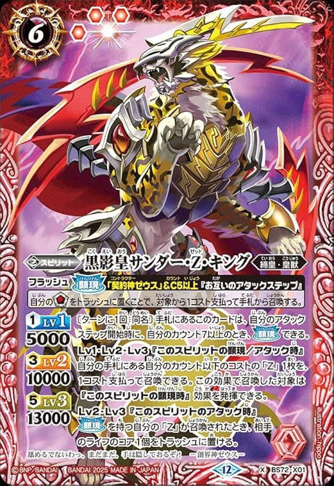 バトスピ ゼウス皇獣 皇獣王Z - バトルスピリッツ wiki