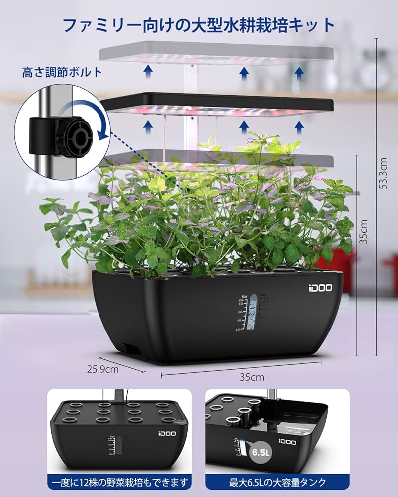 iDOO 水耕栽培セット ID-IG301ブラック 追加アクセサリセット iDOO 水