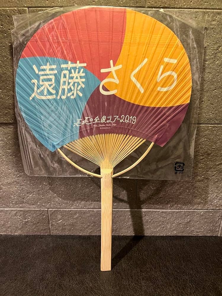 遠藤さくら 直筆サイン入りうちわ 遠藤さくら 直筆サイン入りうちわ