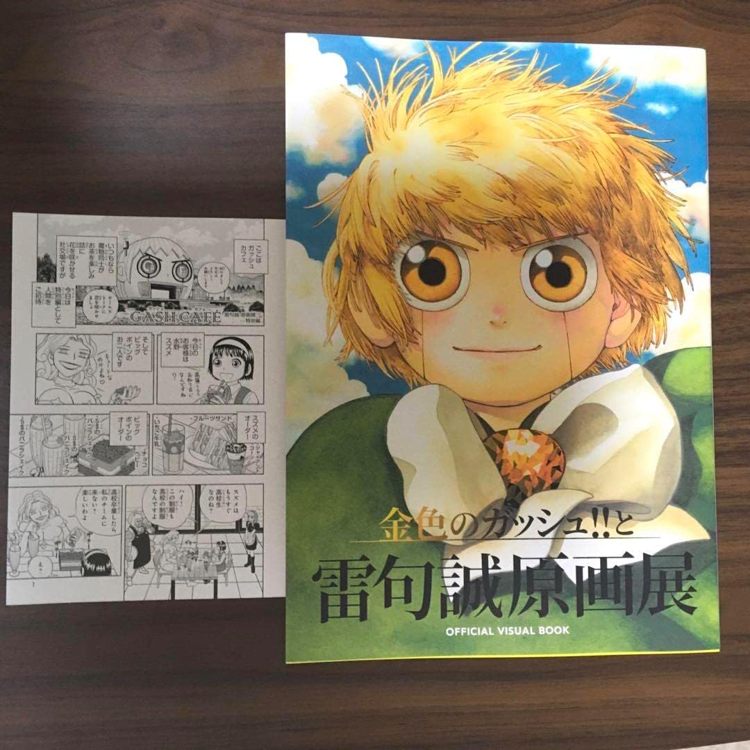 金色のガッシュベル 金色のガッシュ 2 色紙 非売品 原画 ガッシュ 清麿