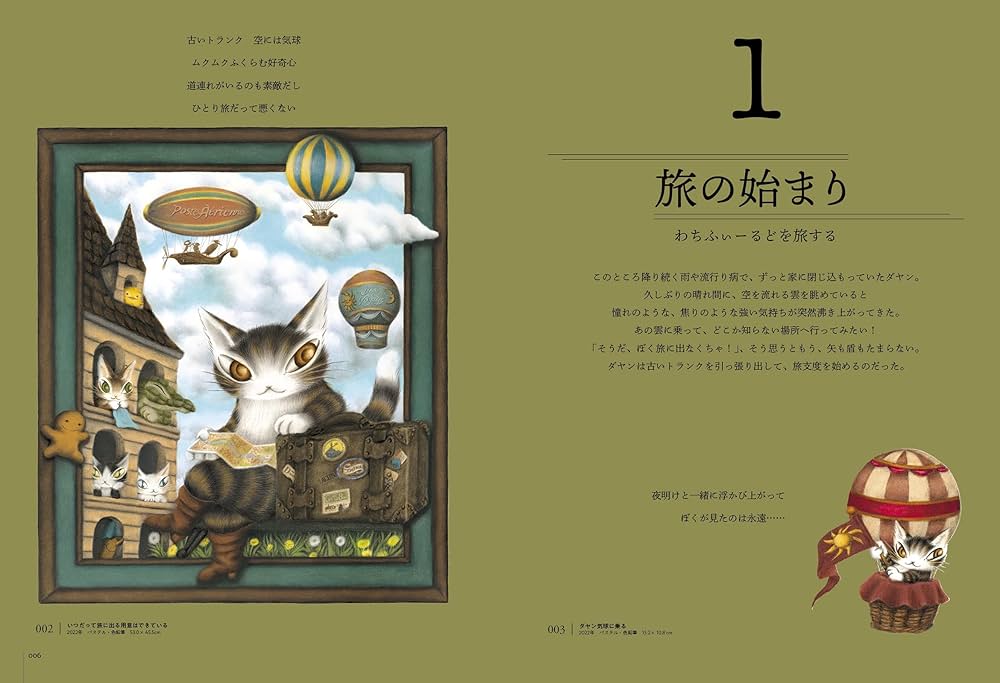池田あきこ作品集 猫のダヤン40th | 池田 あきこ |本 | 通販 | Amazon