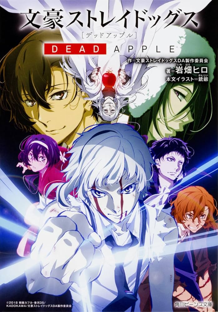 Amazon.co.jp: 文豪ストレイドッグス DEAD APPLE(デッドアップル