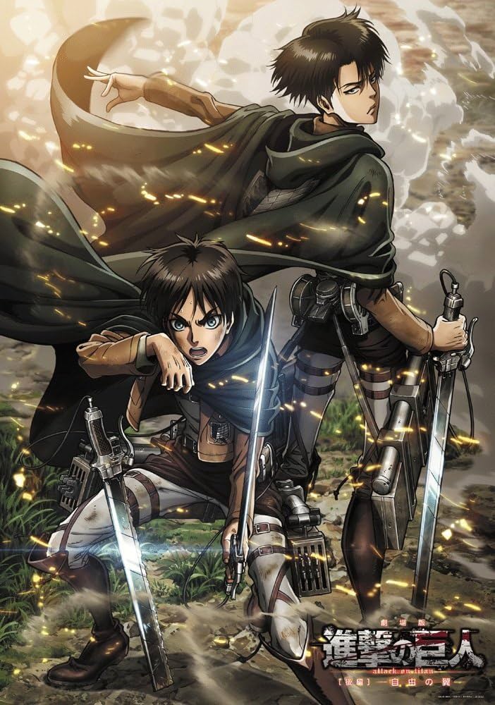 進撃の巨人 ビジュアルポスター(B2サイズ) Amazon.co.jp: 劇場版 進撃