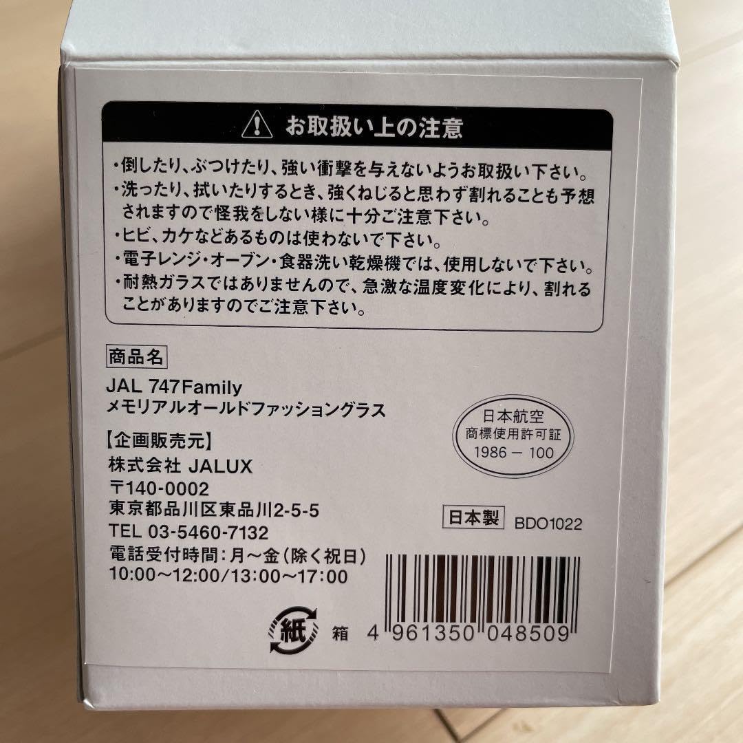 JAL747Familyメモリアルオールドファッショングラス ウイスキーを